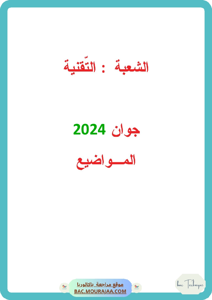 Bac 2024 – Corrigés complets pour la section technique